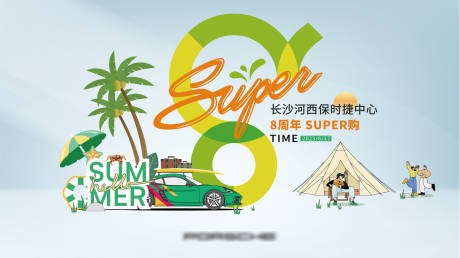 源文件下载【汽车618夏日海报】编号：78010017511489597