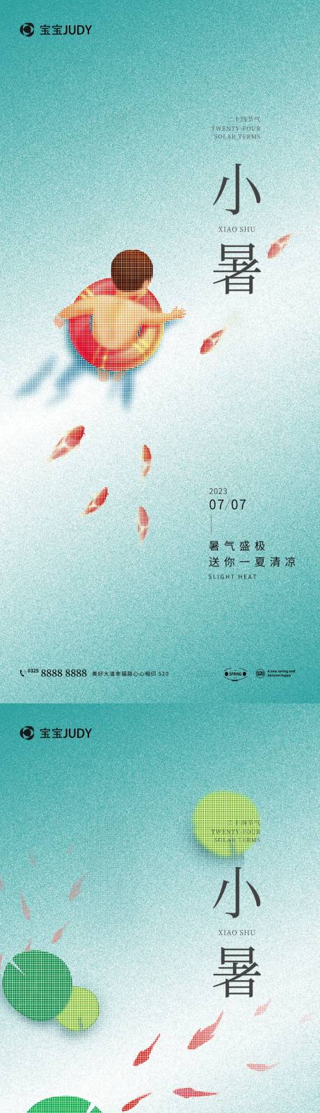 源文件下載【享設(shè)計(jì)】搜索編號(hào)：62110017530713944【小暑節(jié)氣海報(bào)】