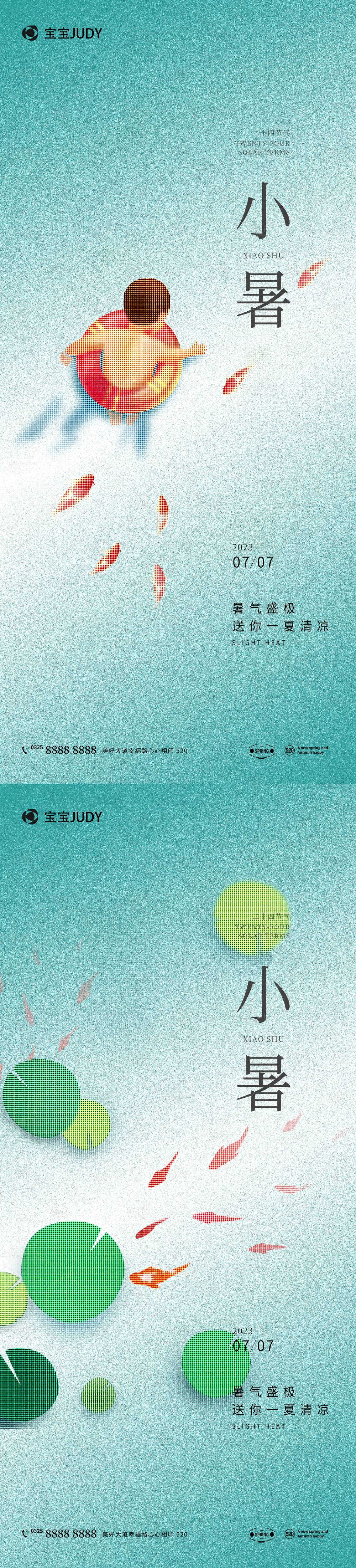 源文件下載【享設計】搜索編號：62110017530713944【小暑節氣海報】