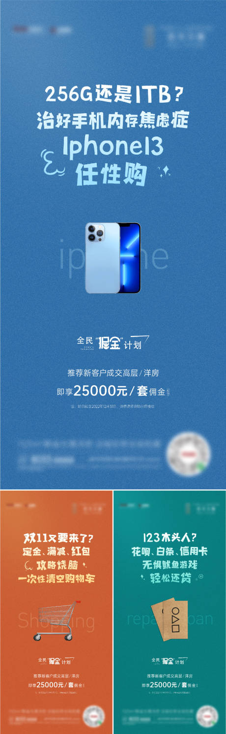 源文件下载【全民营销老带新海报】编号：17490017375252319