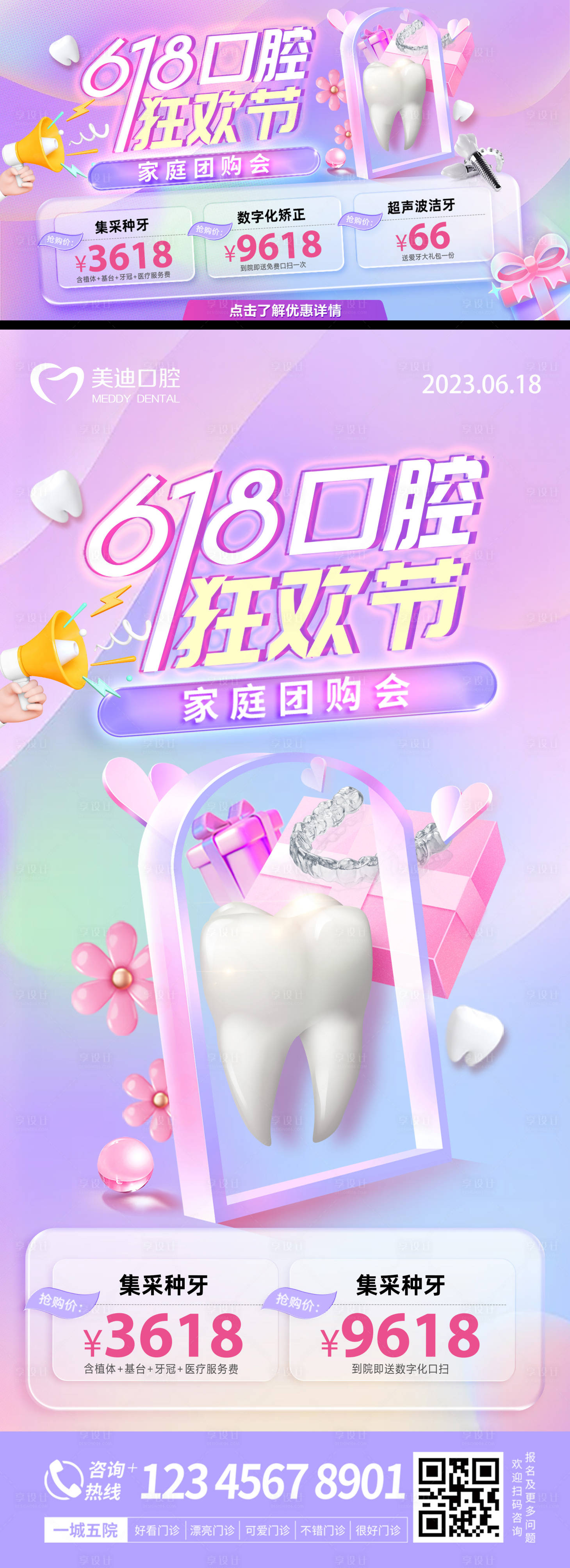 源文件下载【享设计】搜索编号：95530017237611732【618口腔狂欢节】