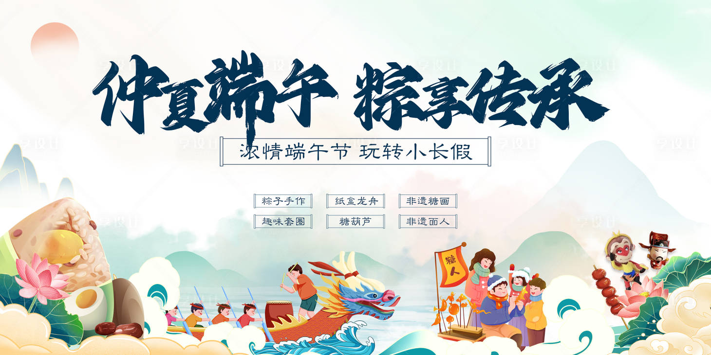 源文件下载【享设计】搜索编号：65330017163569203【端午节活动背景板】