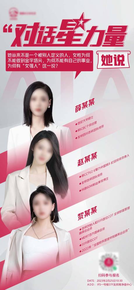 源文件下载【对话星力量海报】编号：80890017376832891