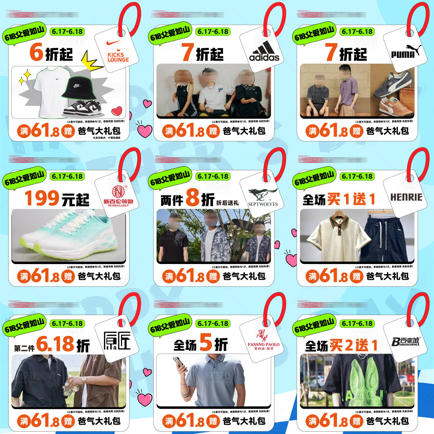 源文件下載【享設(shè)計】搜索編號：42170017473624932【父親節(jié)九宮格】