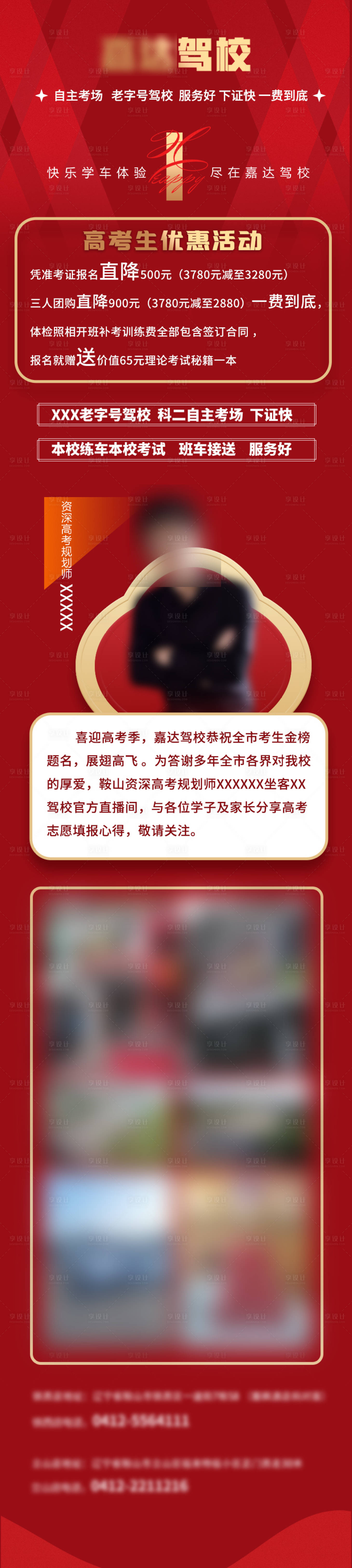 源文件下載【享設計】搜索編號：61110017248638920【高考駕校長圖海報】