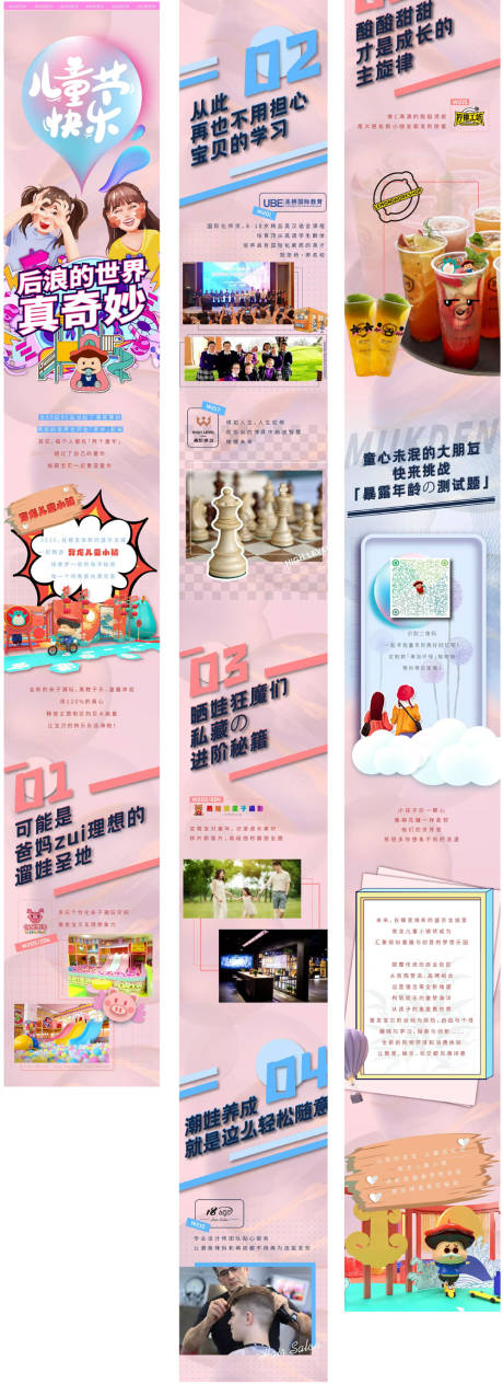 源文件下载【商场儿童节辣妈活动长图】编号：41870017387834986
