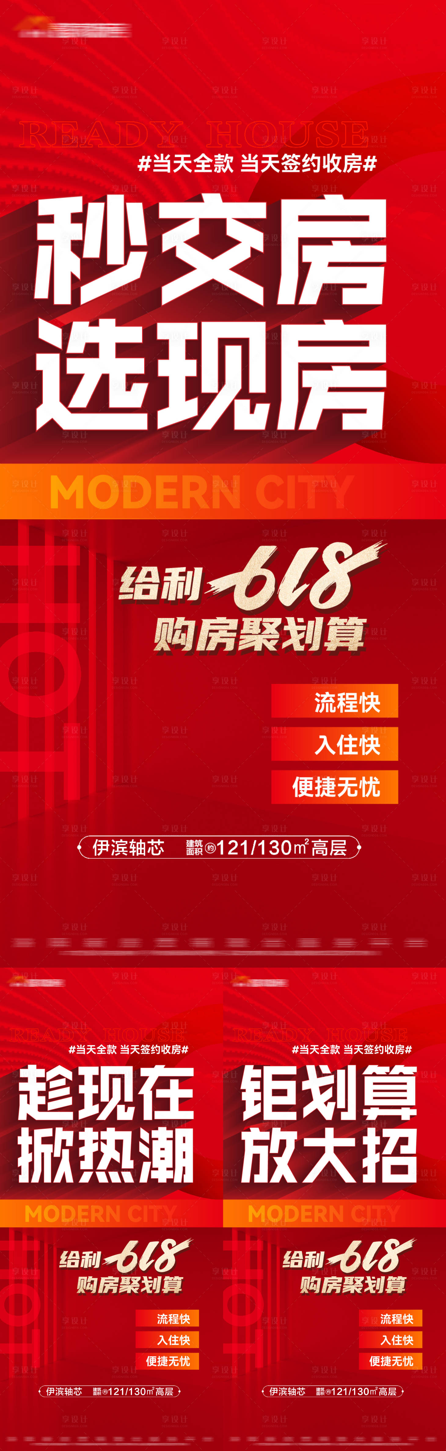 源文件下載【享設計】搜索編號：97040017287022922【618熱銷促銷大字報系列海報】
