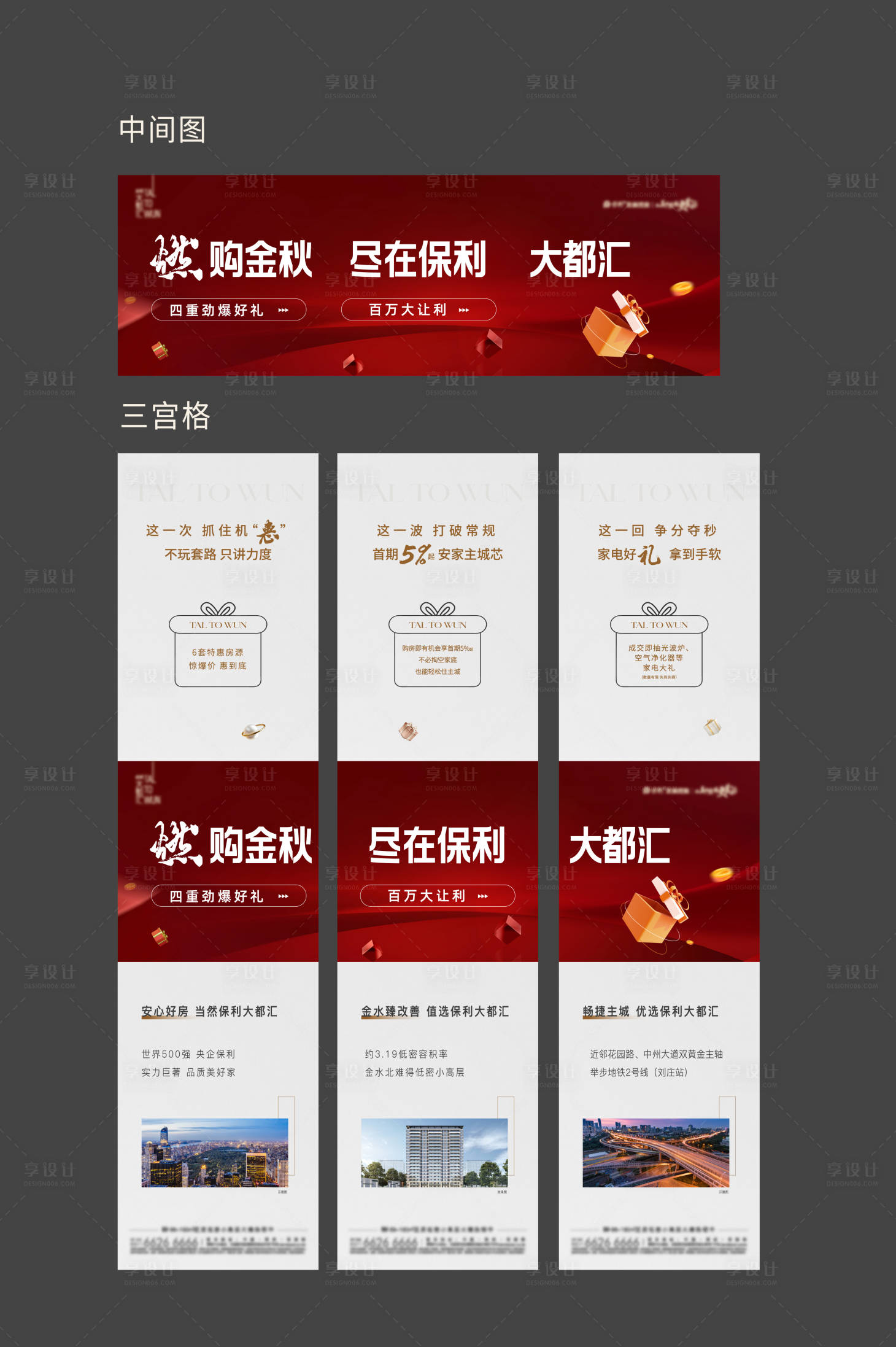 源文件下载【政策价值几重礼三宫格】编号：57050017545403644
