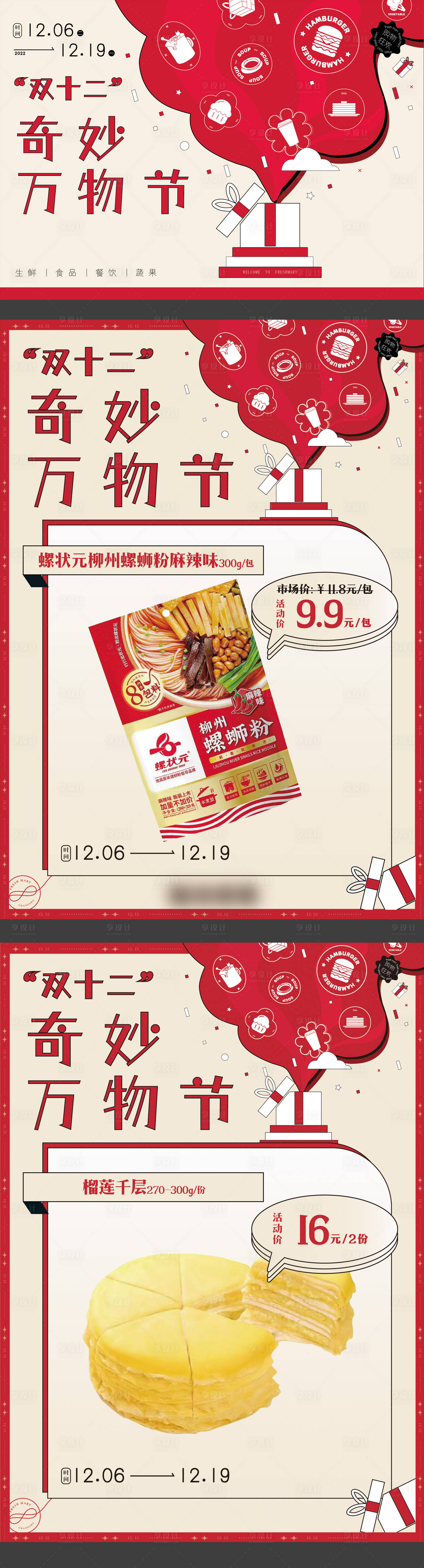 源文件下载【购物节banner海报】编号：37080017355894190