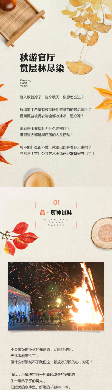 源文件下載【享設計】搜索編號：28310017670653264【文旅價值點長圖】