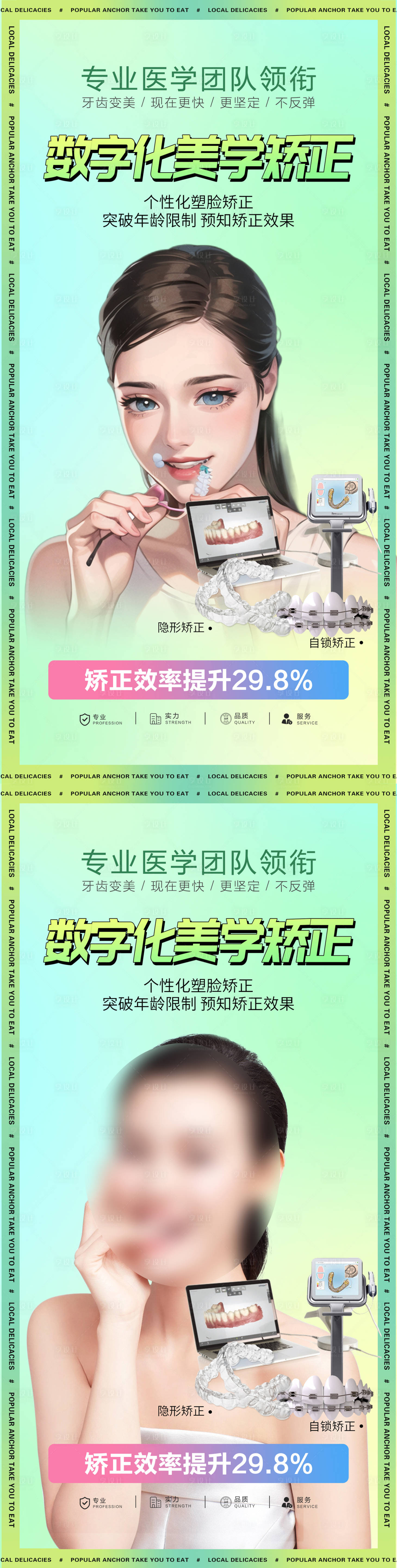 源文件下載【享設(shè)計】搜索編號：16960017733839425【數(shù)字化矯正儀器直播】