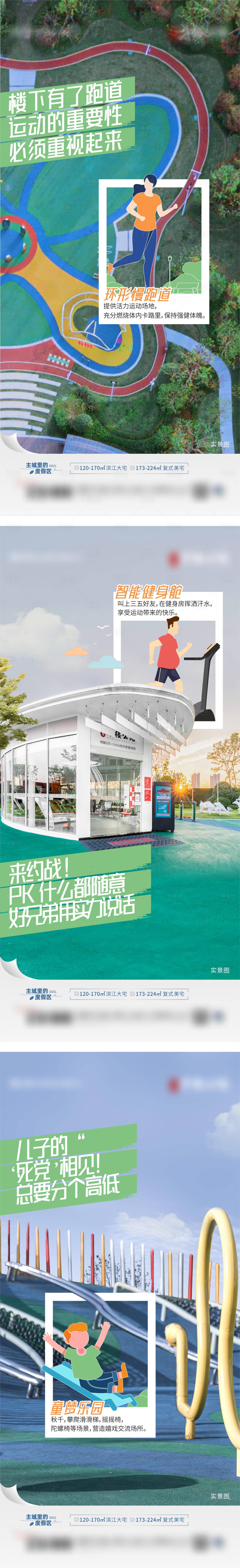 源文件下載【地產(chǎn)配套賣(mài)點(diǎn)海報(bào)】編號(hào)：58270017085919137