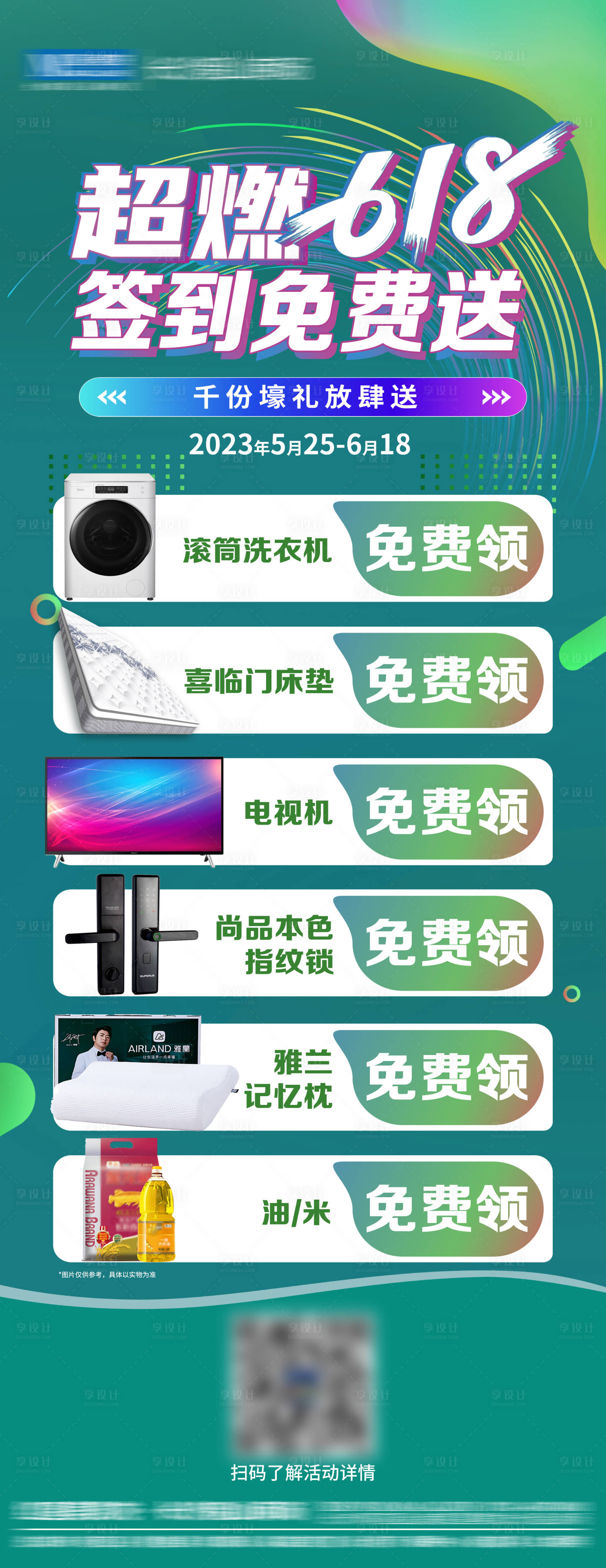 源文件下載【享設計】搜索編號：12490017545246985【618簽到禮免費送活動長圖】
