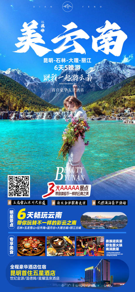 源文件下載【享設(shè)計(jì)】搜索編號(hào)：75430017621113412【美云南昆大麗6日游海報(bào)】