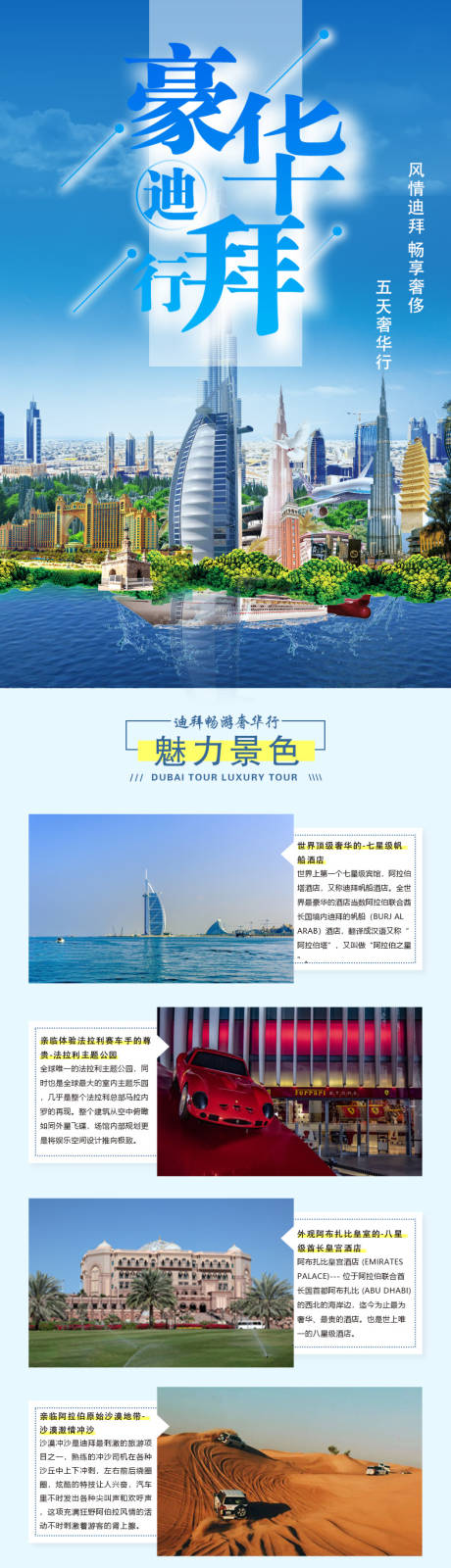 源文件下载【迪拜详情页】编号：63500017378758678
