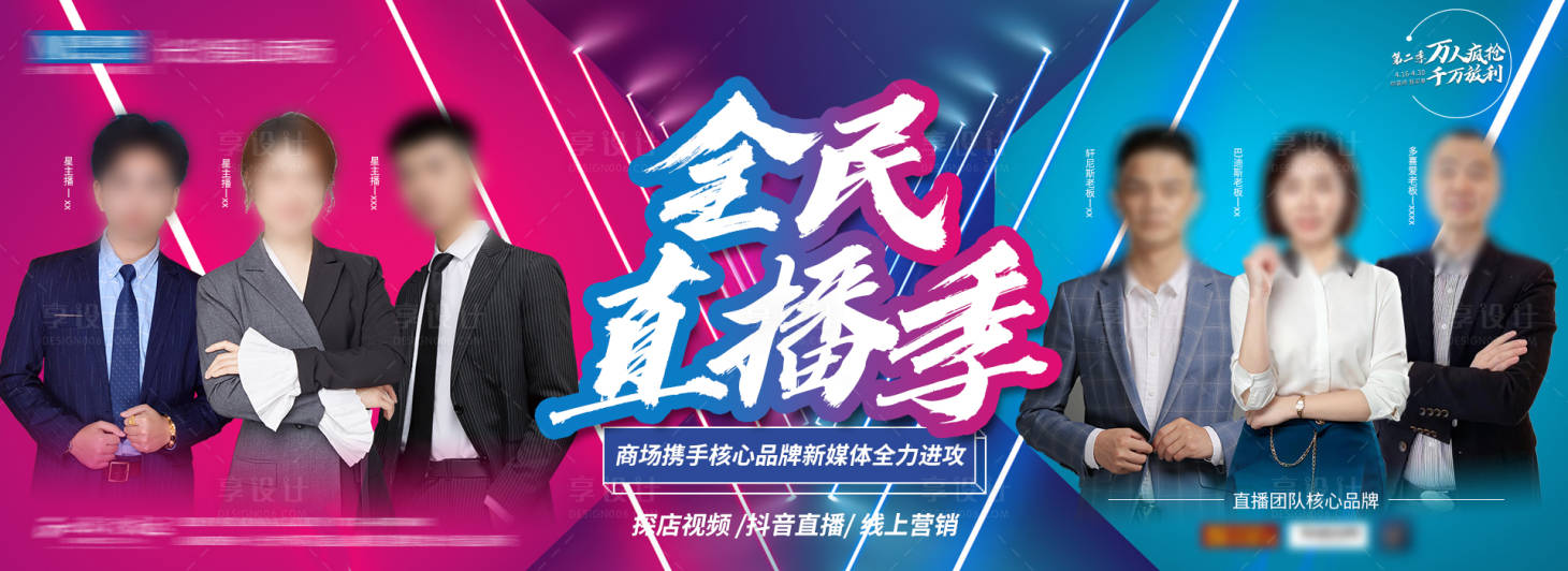 源文件下載【活動直播海報】編號：96300017204446195
