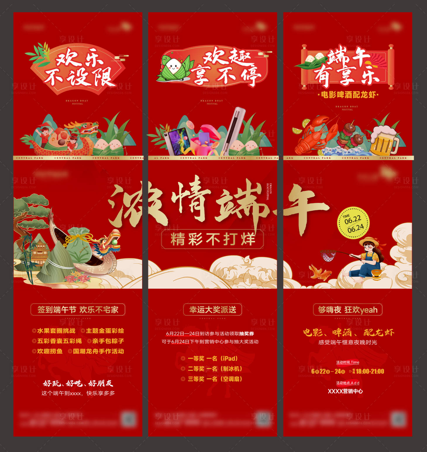 源文件下載【享設計】搜索編號：60360017527032533【端午節暖場三宮格】