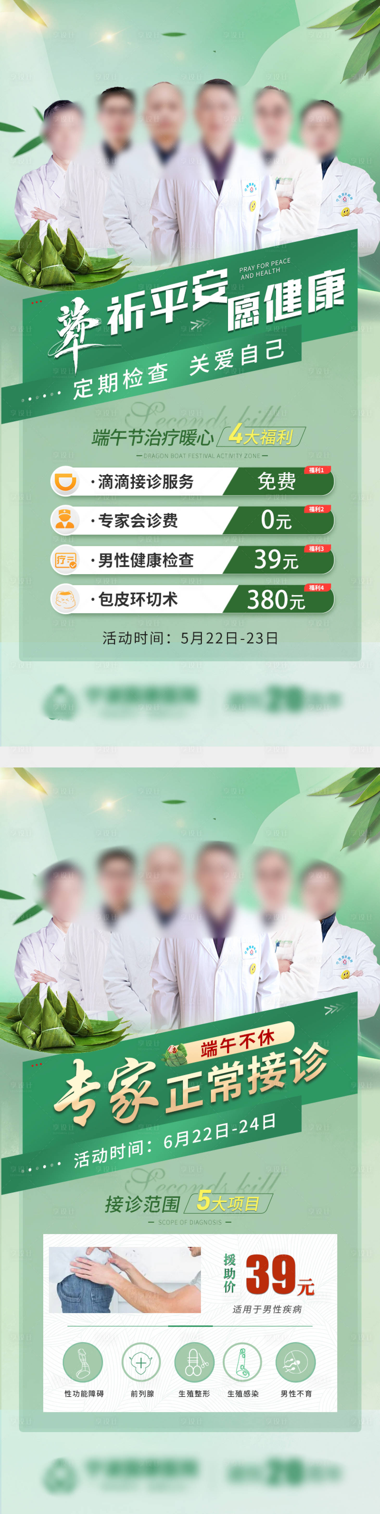 源文件下載【享設計】搜索編號：35510017238819956【端午不放假宣傳海報】