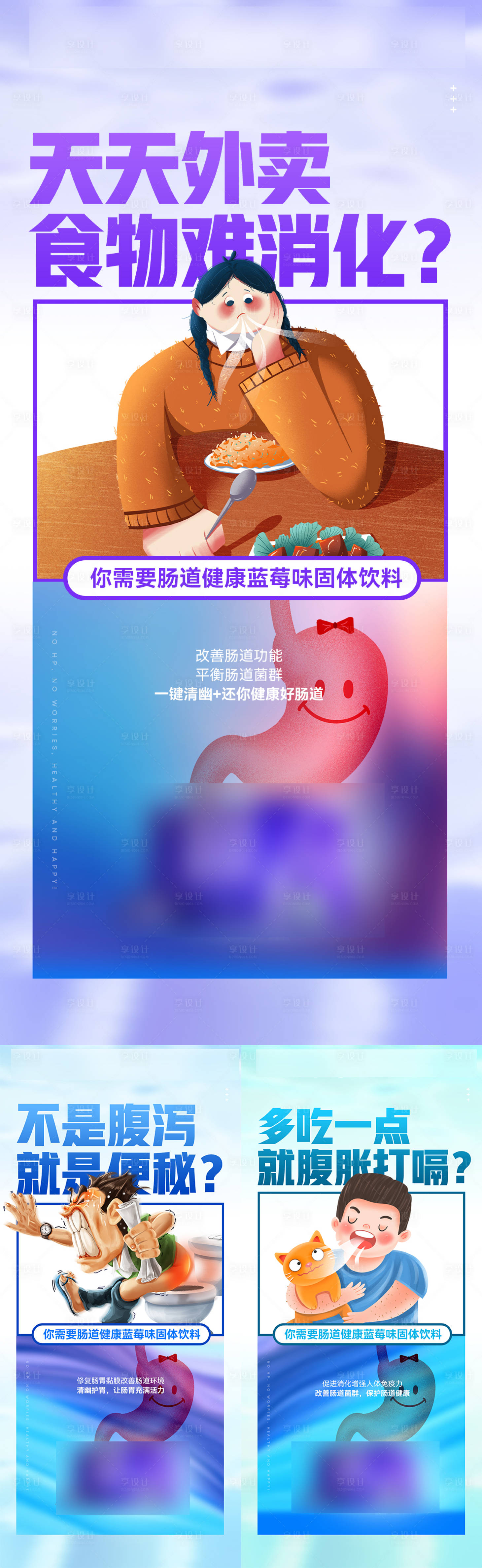 源文件下载【享设计】搜索编号：58340017430917083【益生菌胃肠道健康海报】