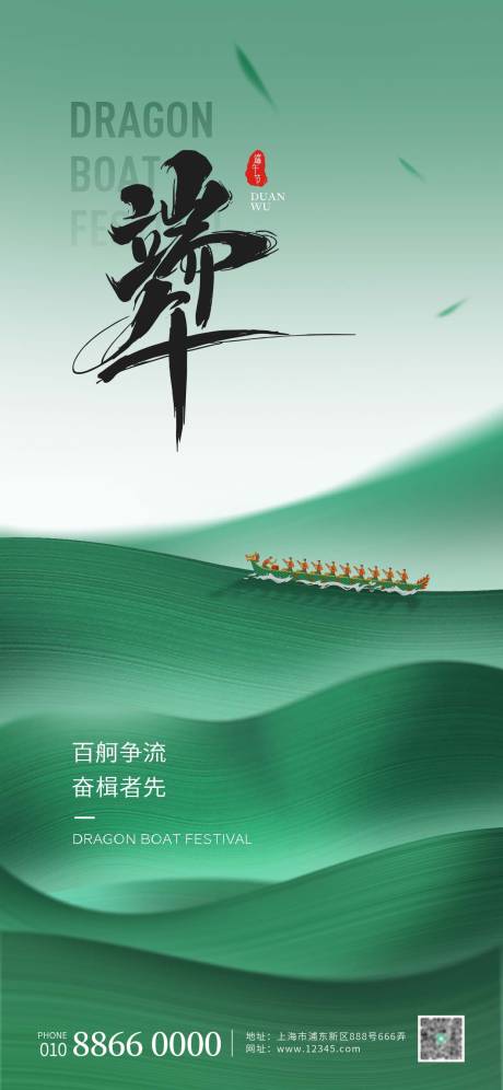 源文件下载【端午节龙舟海报】编号：58680017329896467
