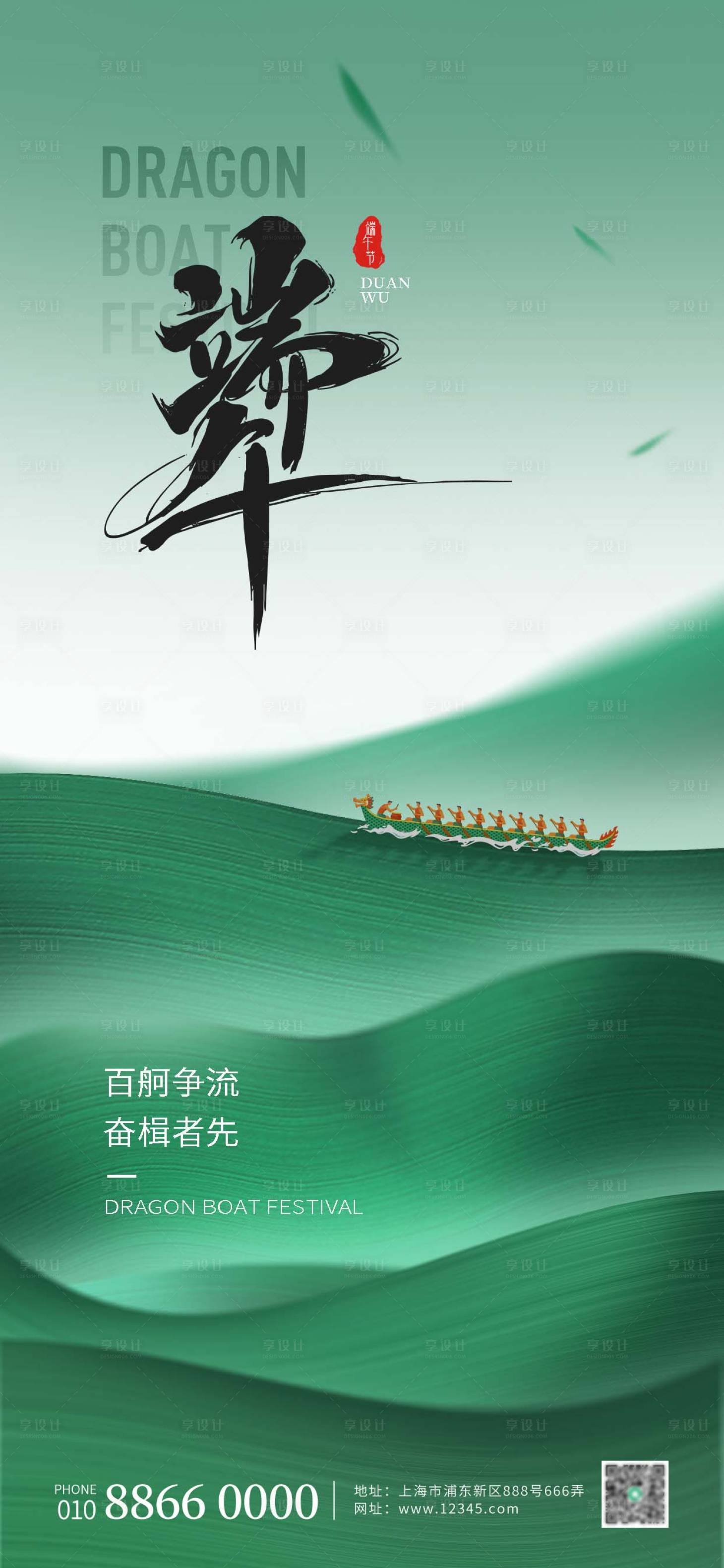 源文件下载【享设计】搜索编号：58680017329896467【端午节龙舟海报】