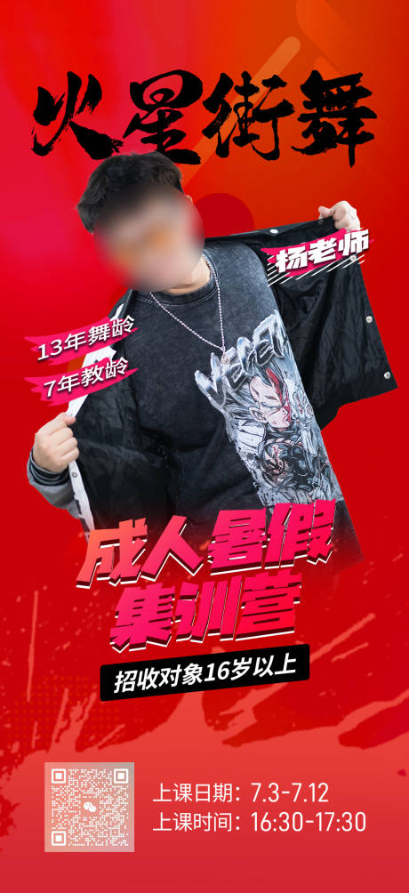 源文件下载【培训街舞海报】编号：48480017409971100