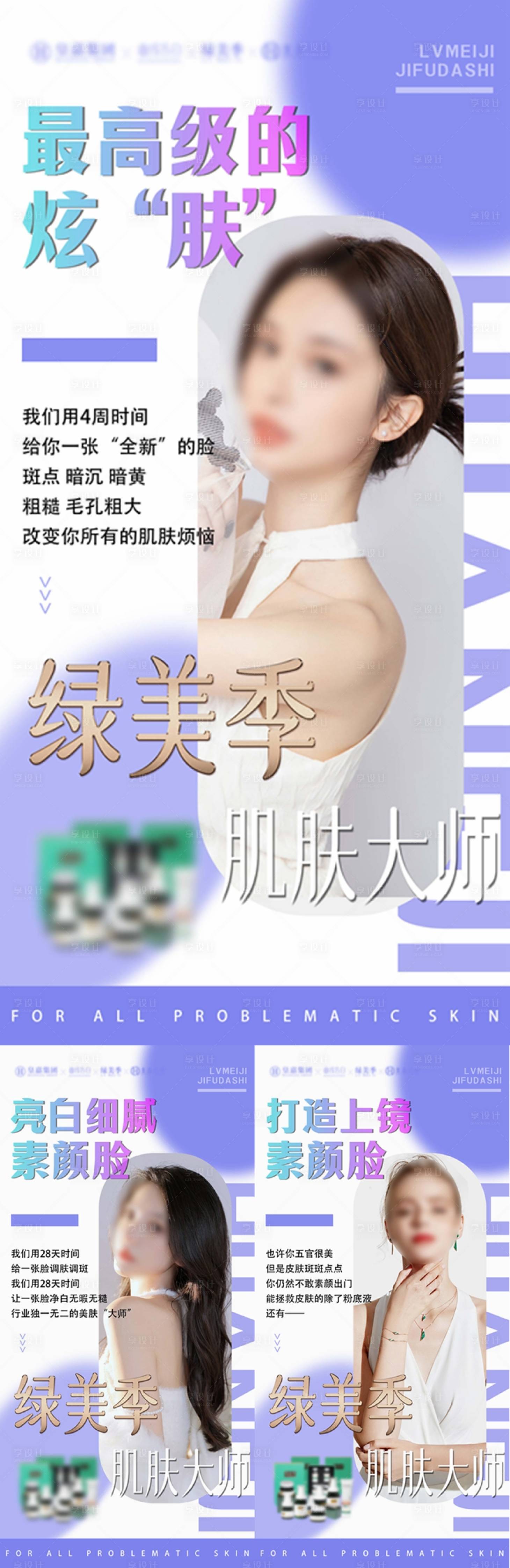 源文件下載【享設計】搜索編號：49370017431822021【瘦身海報 】
