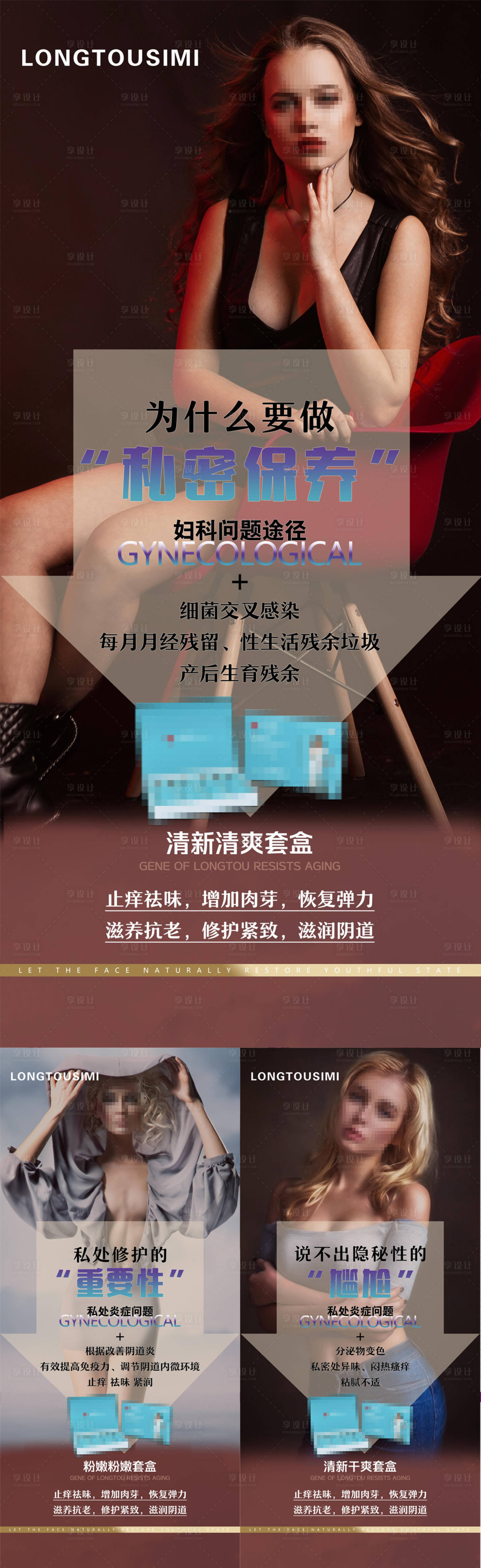 源文件下载【医美私密养护海报】编号：23960017651812642
