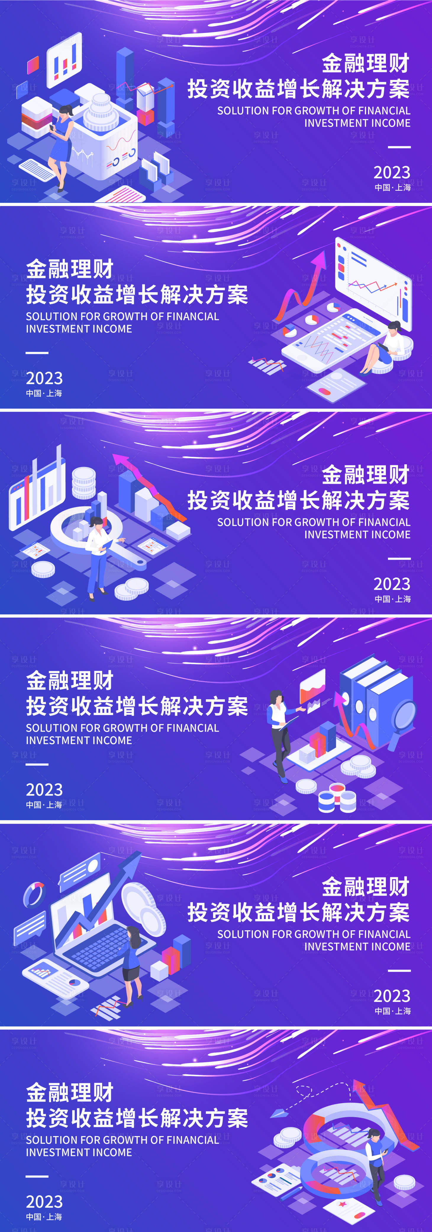 源文件下载【享设计】搜索编号：28000017398809895【金融理财投资收益增长解决方案PPT】