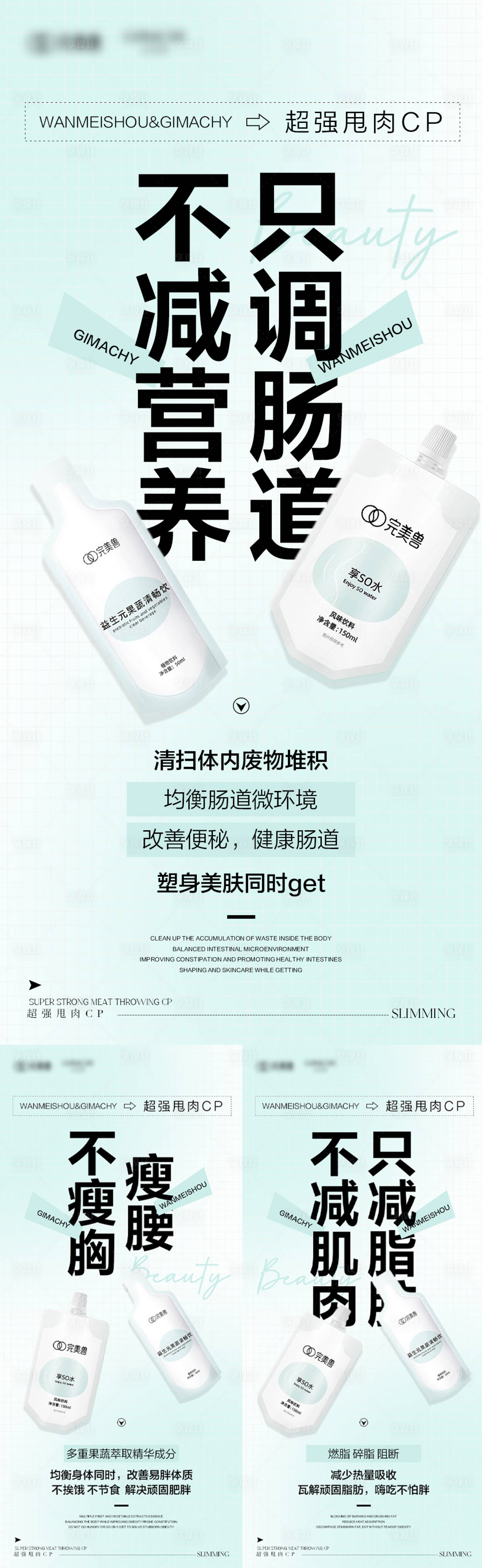 源文件下載【減肥產品系列海報】編號：13760017442182626
