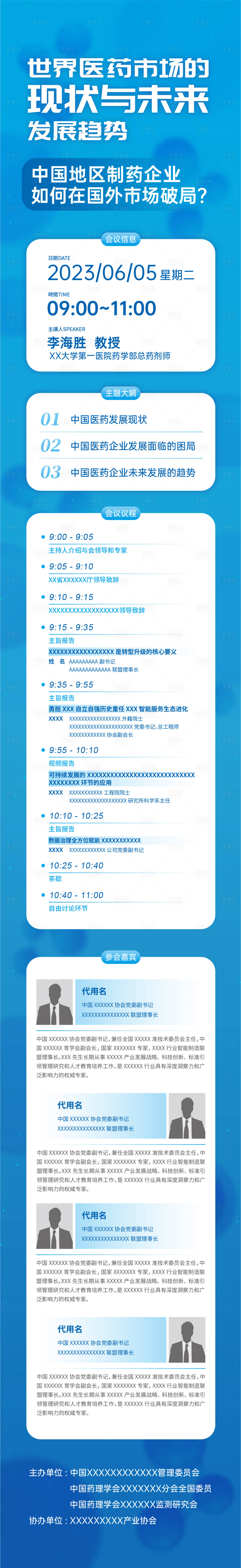 源文件下载【企业活动长图】编号：70190017547543202