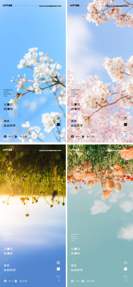 源文件下载【小暑大暑处暑树枝花卉风景海报】编号：76780017716028682