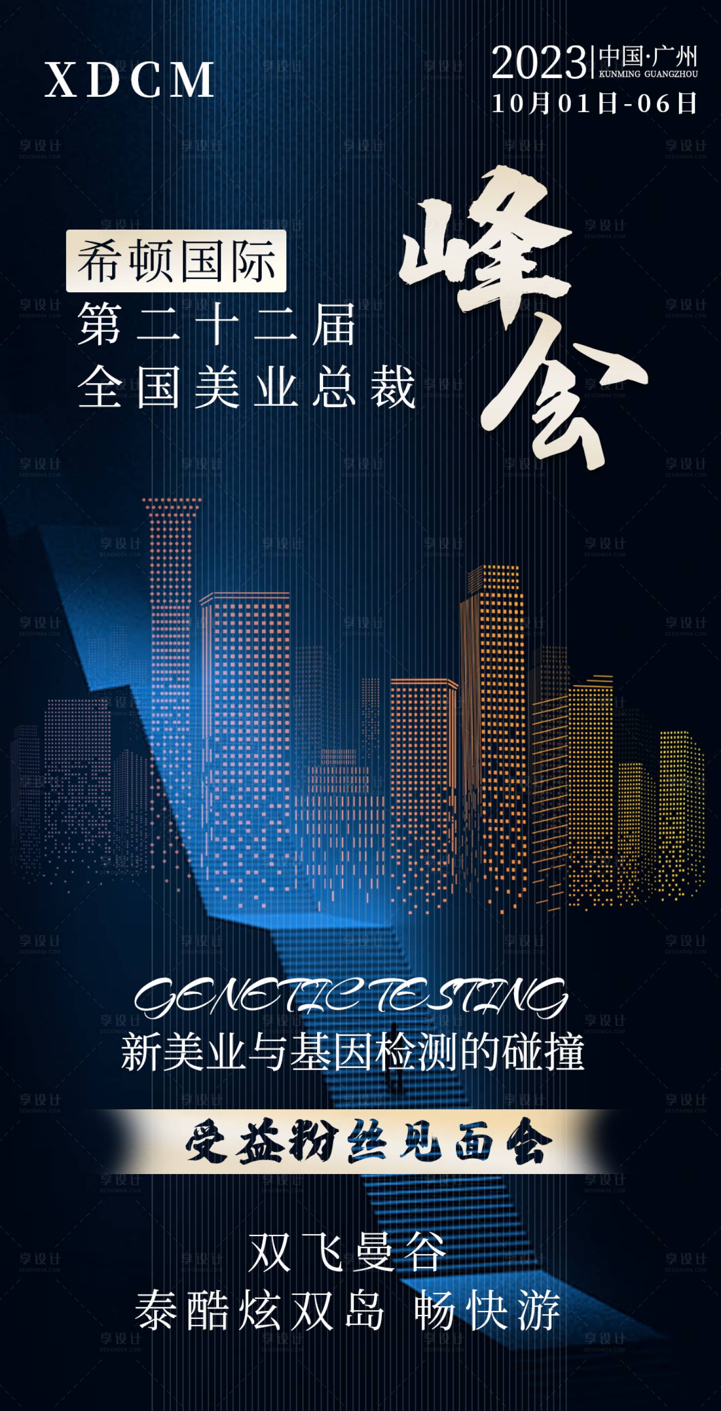 源文件下載【享設計】搜索編號：99900017432874033【會議邀約宣傳海報】