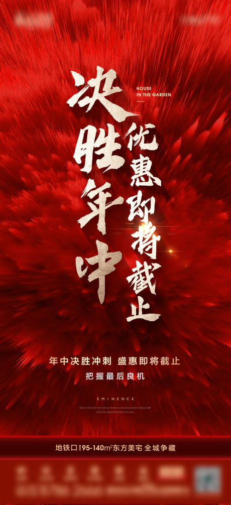 源文件下载【享设计】搜索编号：24170017277534853【地产红金钜惠冲刺海报】