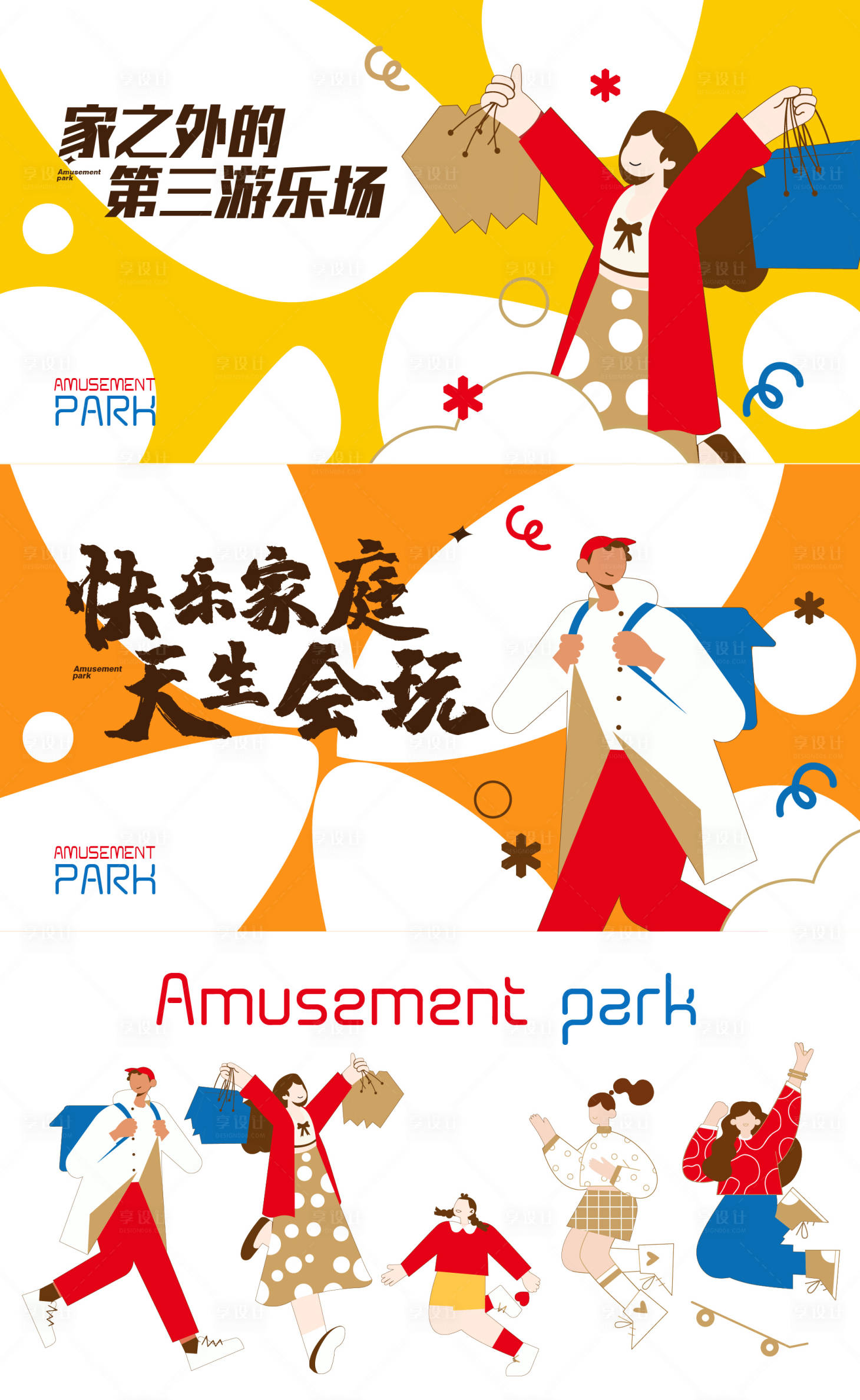 源文件下載【享設計】搜索編號：81280017192068727【商業插畫展板】