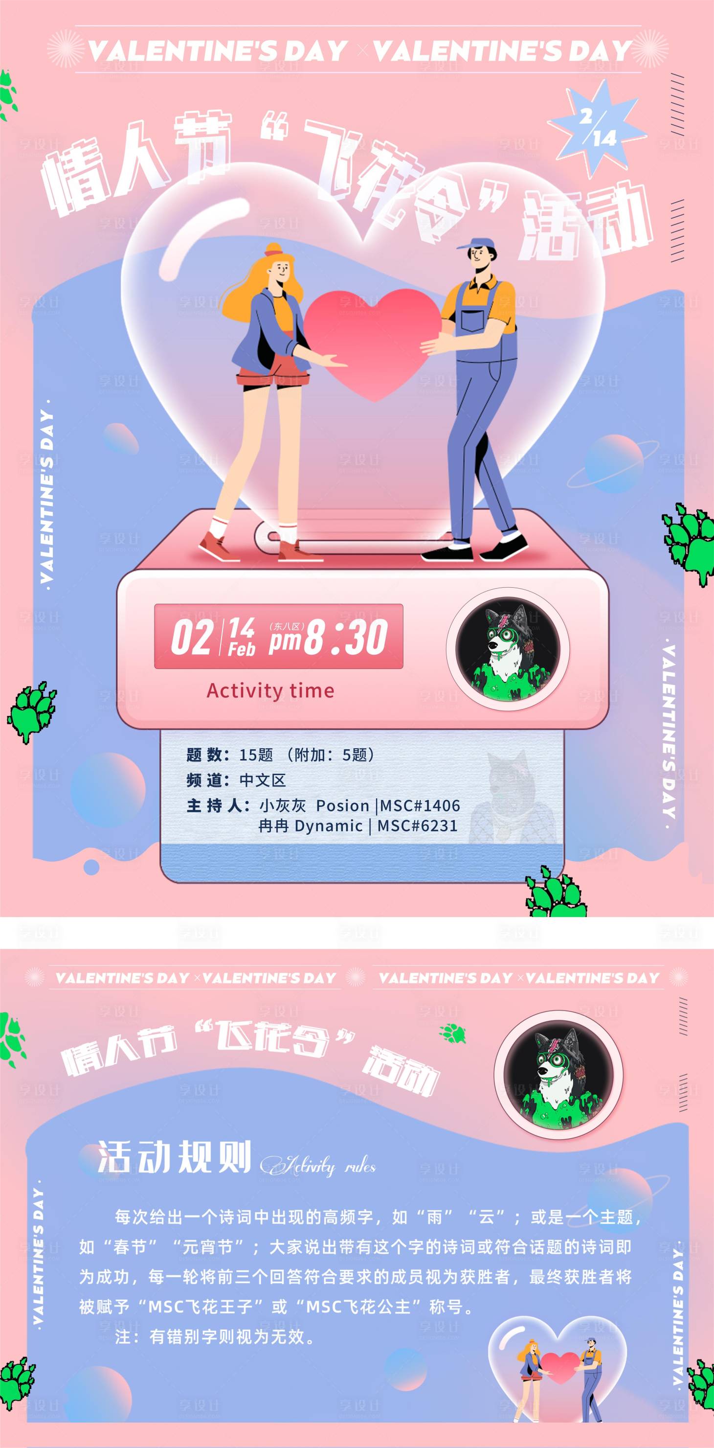 源文件下載【享設計】搜索編號：61180017372768567【情人節活動策劃海報】