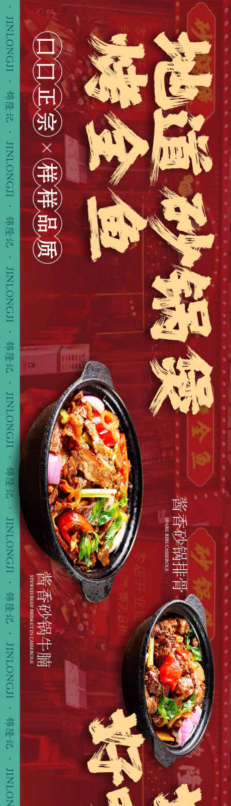 源文件下载【烤全鱼砂锅餐饮宣传电商海报】编号：13900017285879928