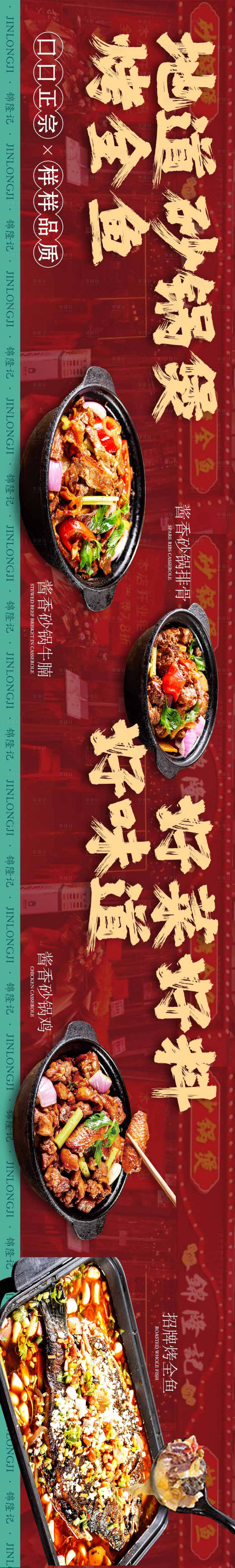 源文件下載【享設計】搜索編號：13900017285879928【烤全魚砂鍋餐飲宣傳電商海報】
