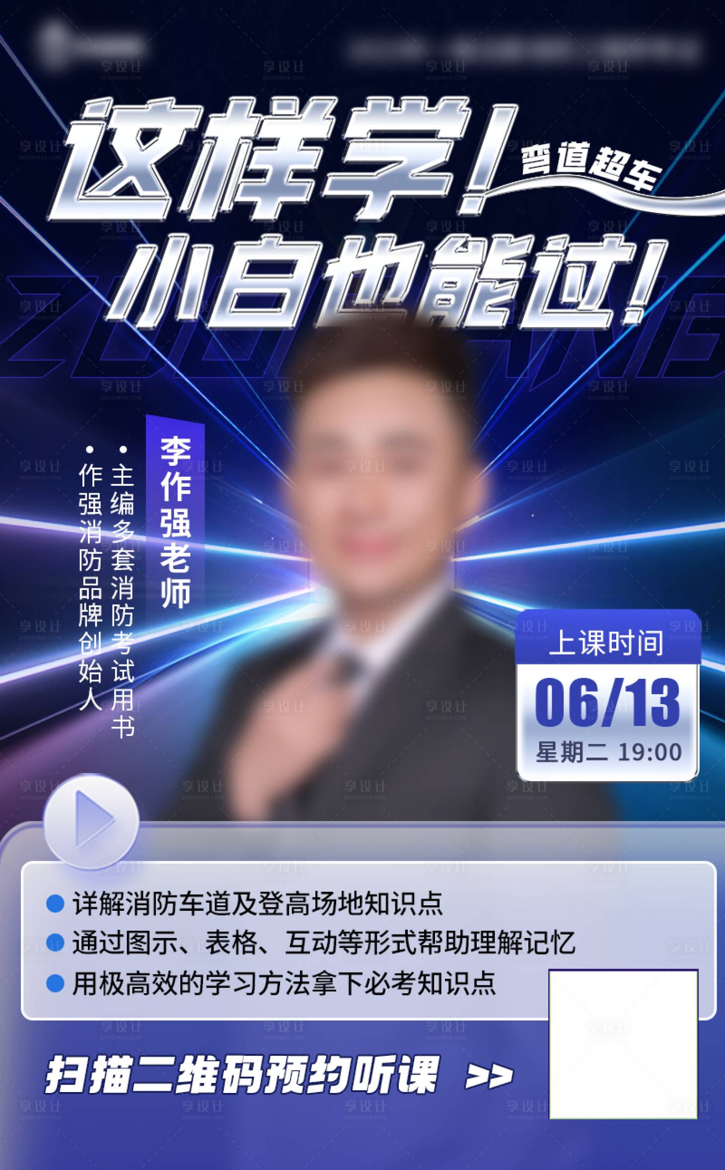 源文件下载【享设计】搜索编号：75530017357739728【培训导师直播海报】
