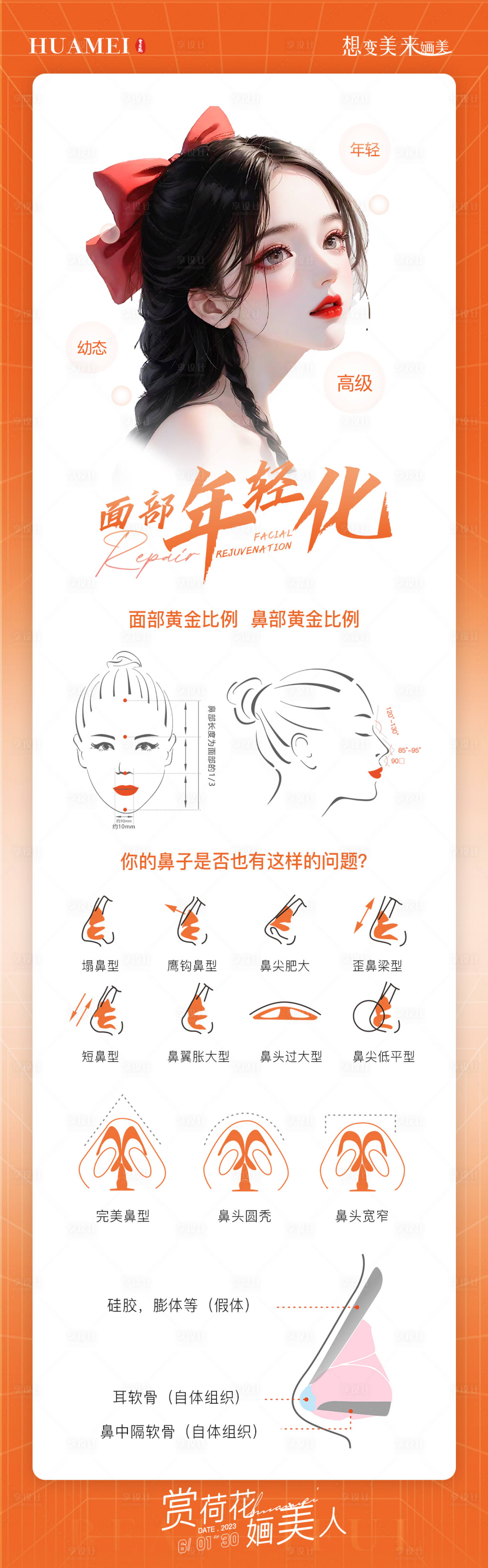 源文件下载【享设计】搜索编号：25270017287548357【面部美学海报】