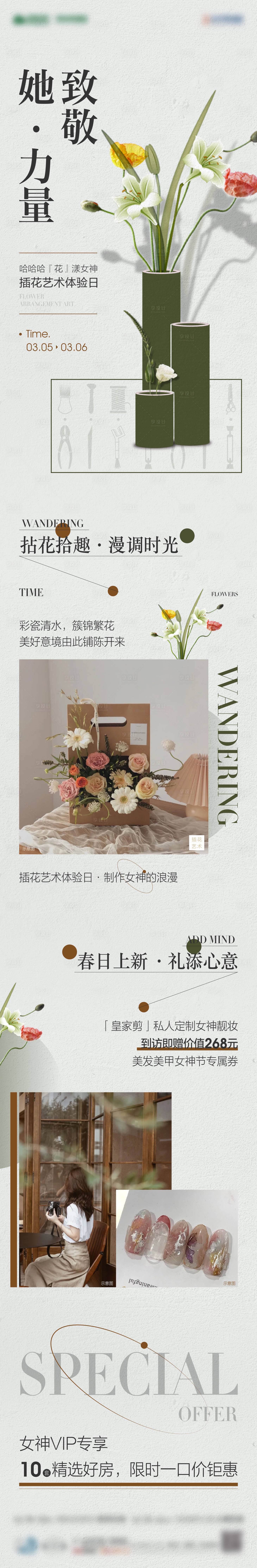 源文件下载【美甲插画暖场活动长图】编号：11580017726472649