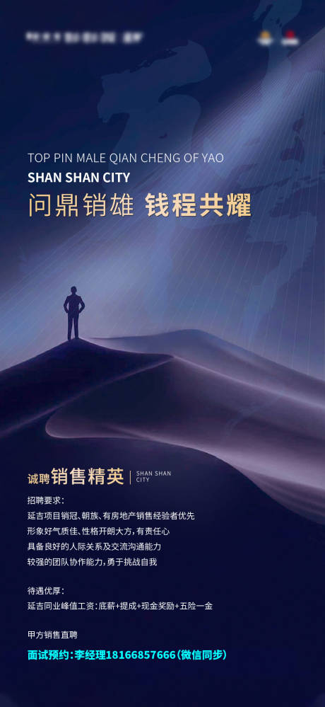 源文件下載【地產招聘海報】編號：86860017346277342