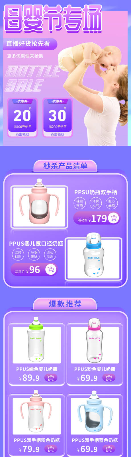 源文件下载【享设计】搜索编号：19230017203106412【电商母婴专场详情页】