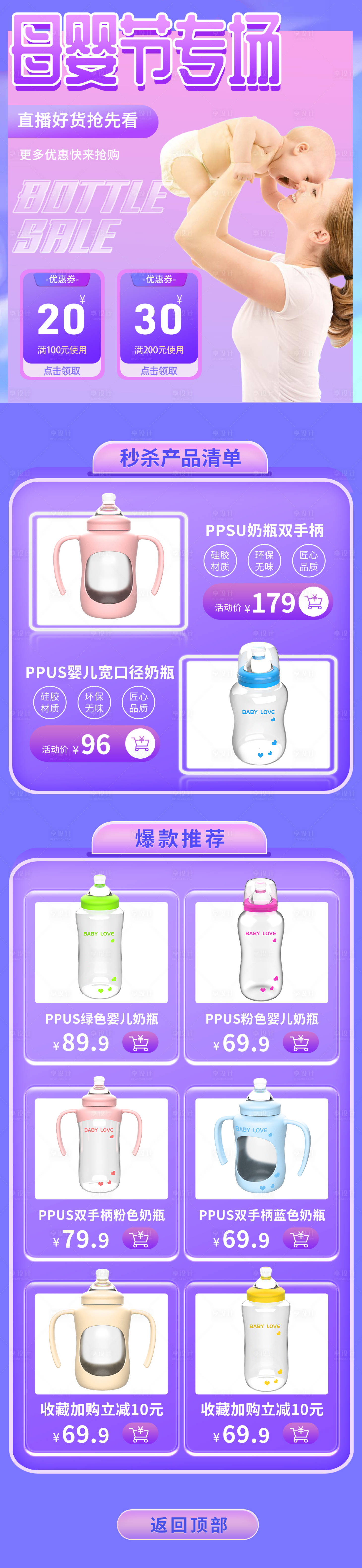 源文件下载【享设计】搜索编号：19230017203106412【电商母婴专场详情页】