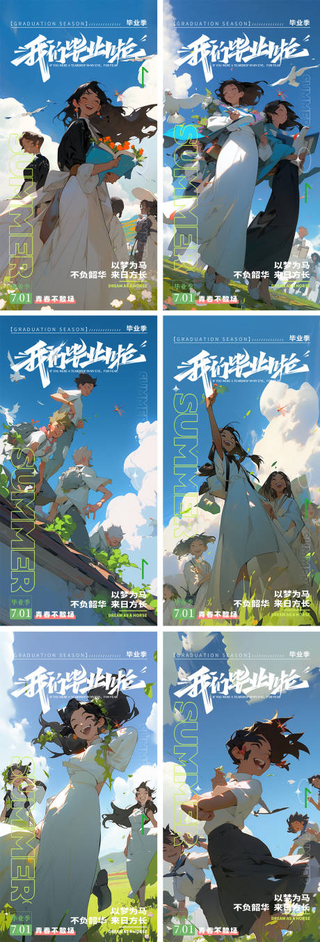 源文件下载【毕业季插画系列海报】编号：20230615103054105