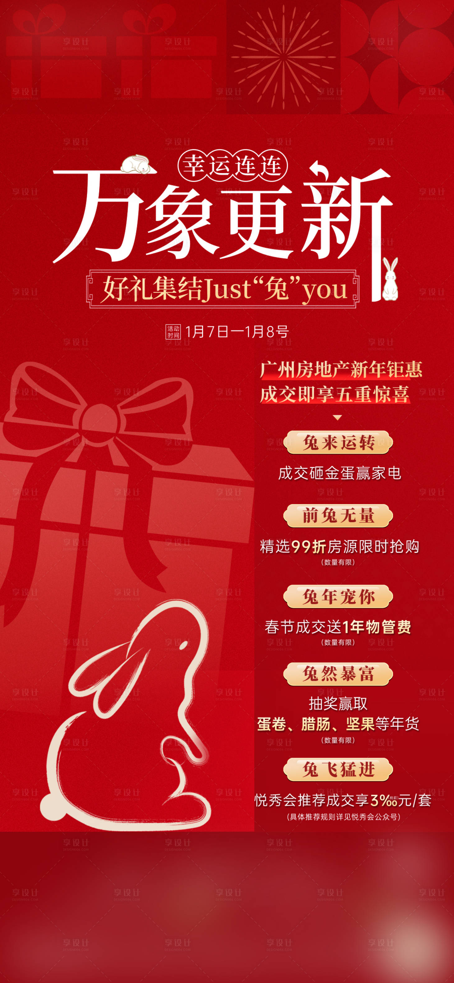 源文件下载【享设计】搜索编号：55630017738746144【地产热销海报】