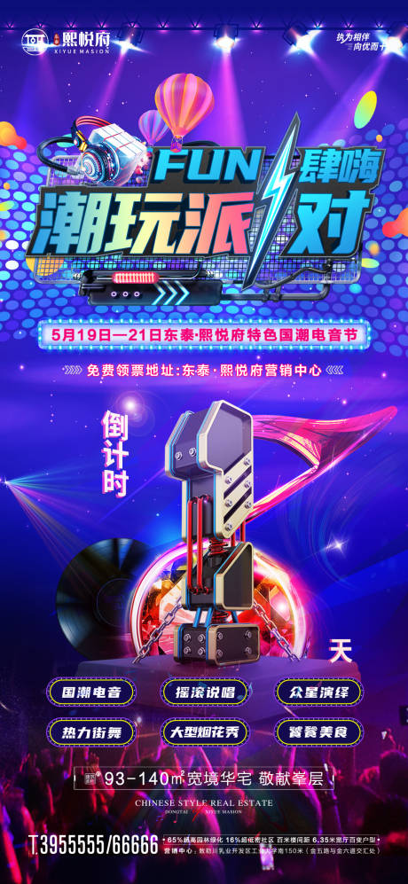 源文件下载【电音节倒计时】编号：33430017127493498