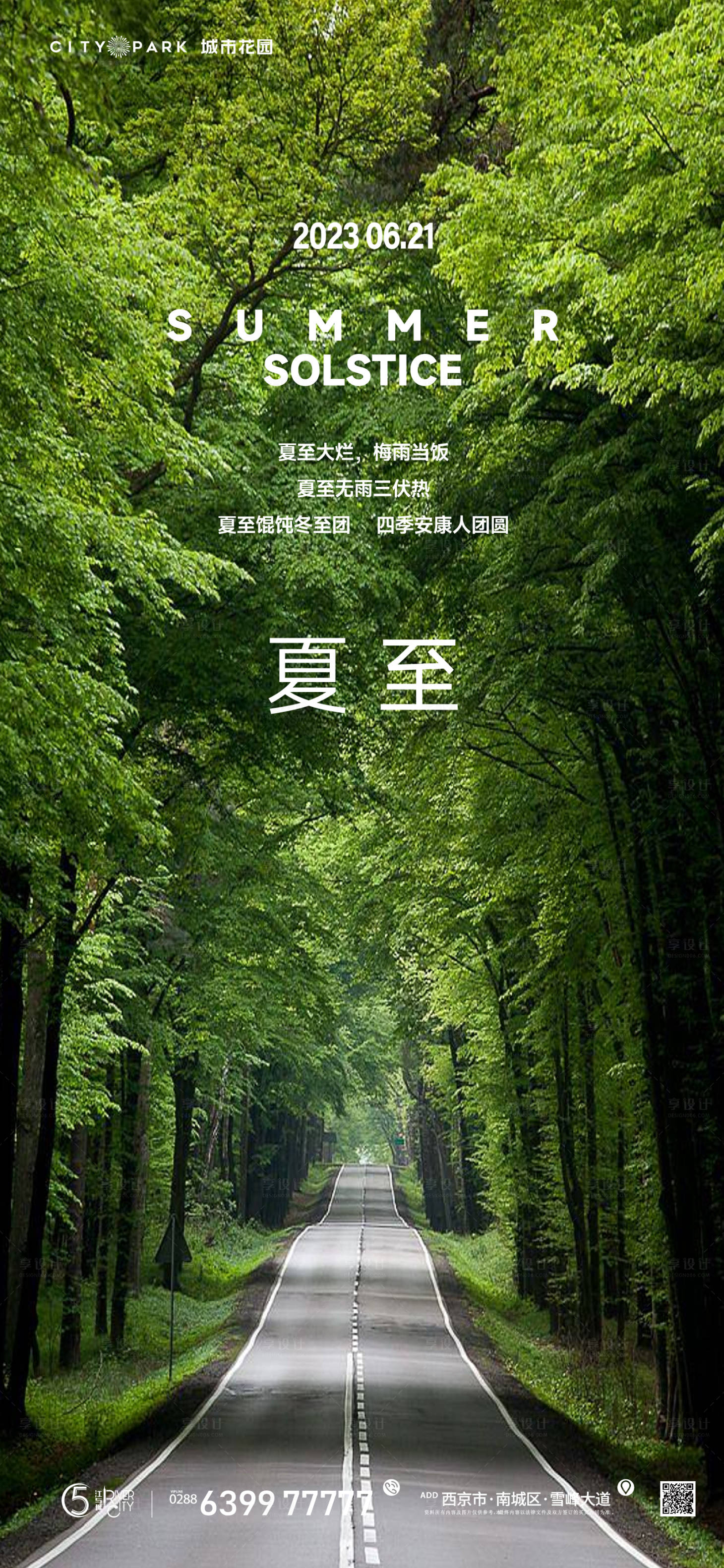 源文件下载【地产夏至节气海报】编号：21170017521076274