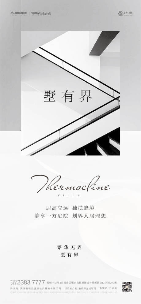 源文件下载【别墅价值点海报】编号：13090017637237815