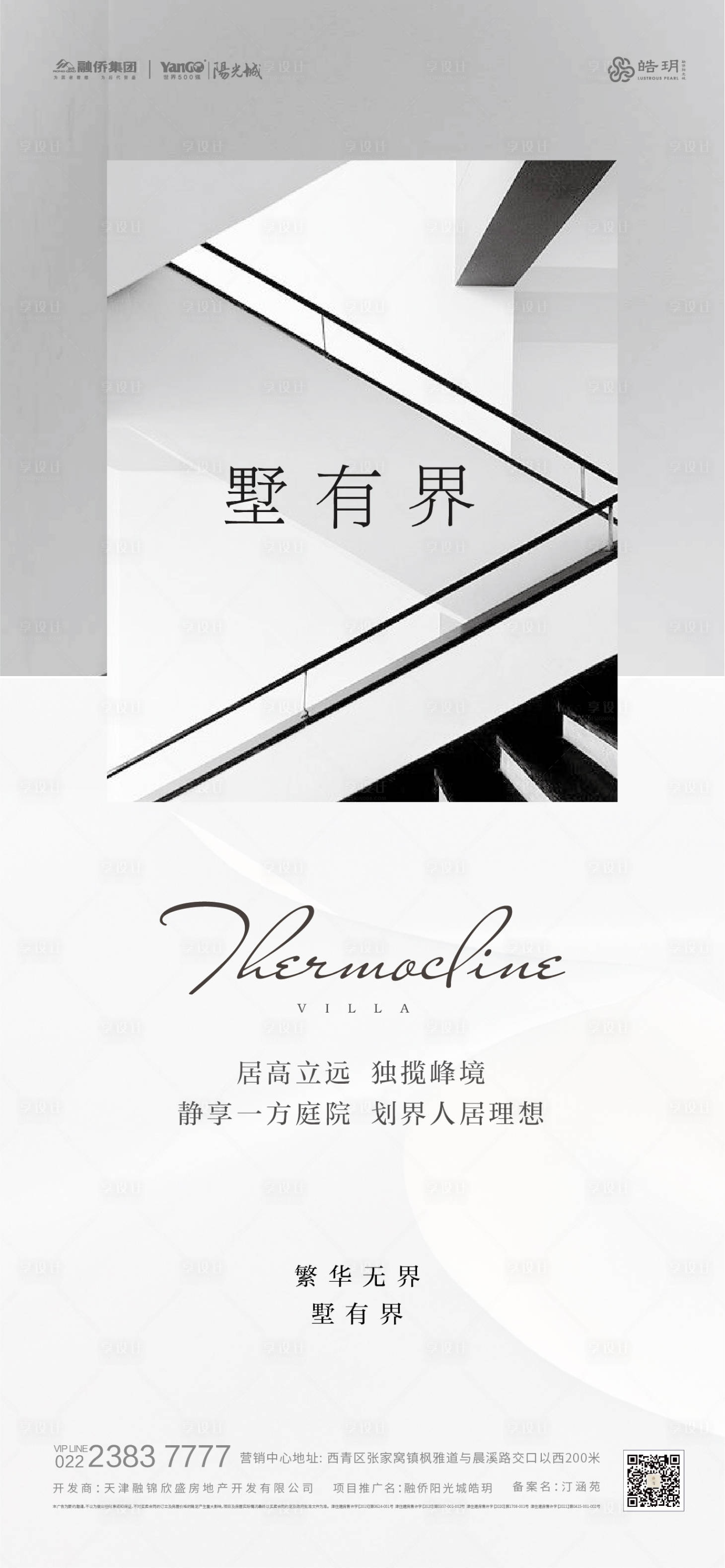 源文件下载【享设计】搜索编号：13090017637237815【别墅价值点海报】